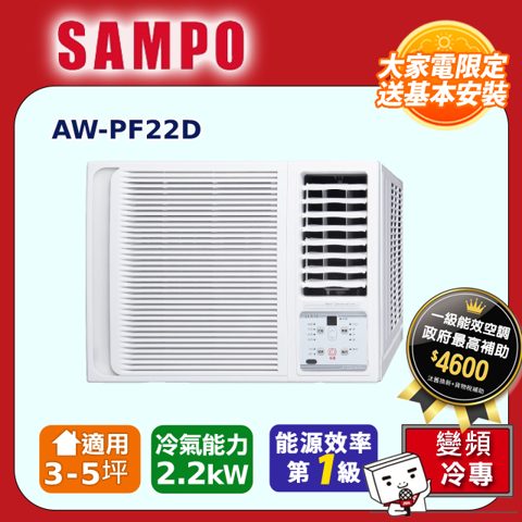 SAMPO 聲寶 一級變頻右吹窗型冷氣 AW-PF22D