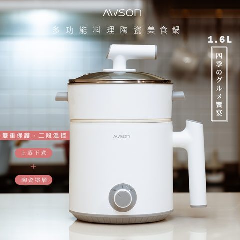 AWSON 多功能料理鍋 AWFP-0075