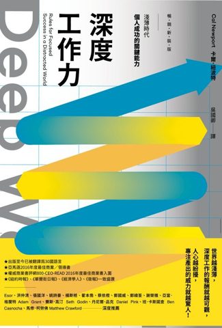 《深度工作》