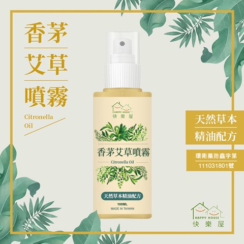 HAPPY HOUSE 快樂屋 香茅艾草噴霧