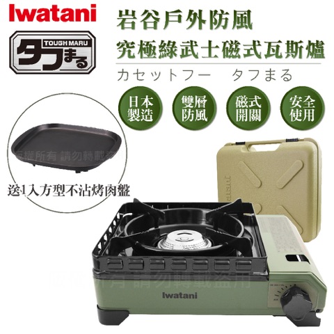 Iwatani 岩谷 武士卡式爐 CB-ODX-1
