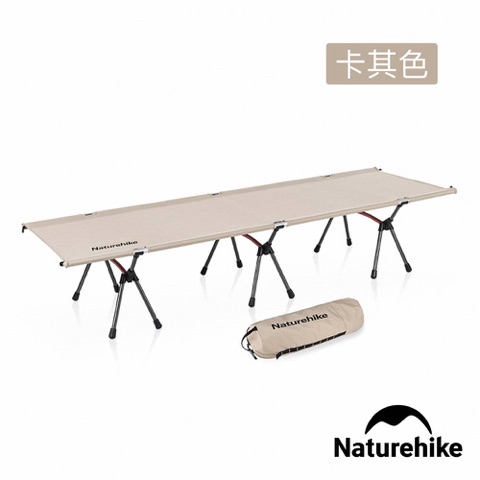 Naturehike 高低兩用 7075 鋁合金行軍床 JJ009
