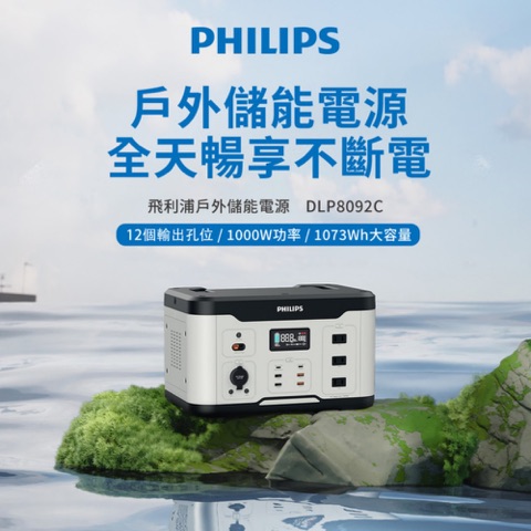PHILIPS 飛利浦 攜帶式儲能行動電源 DLP8092C