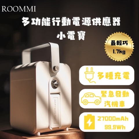 ROOMMI 多功能行動電源供應器 RM-P02