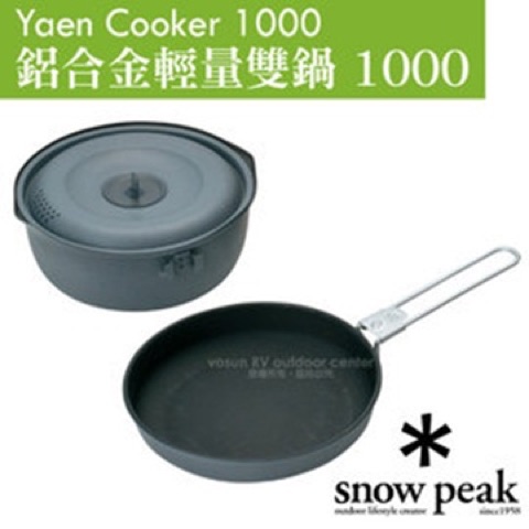 Snow Peak 鋁合金輕量雙鍋 1000 SCS-200