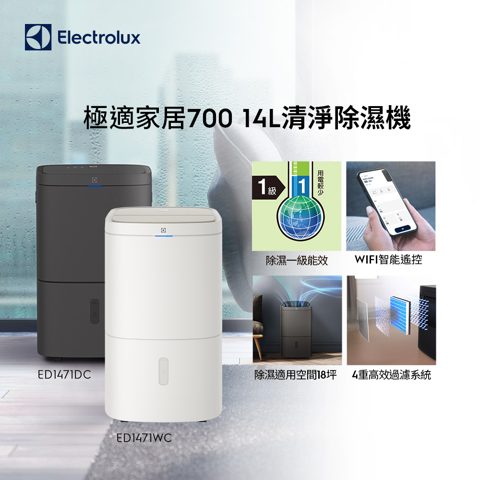 伊萊克斯 ED1471DC