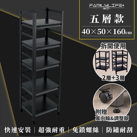 FL生活＋ 岩熔碳鋼 5 層附輪置物架 FL-270