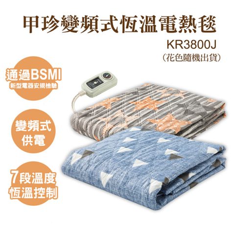 甲珍 雙人變頻恆溫電熱毯 KR3800J