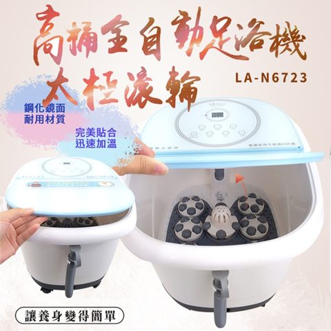 LAPOLO 藍普諾 高桶全自動太極滾輪足浴機 LA-N6723