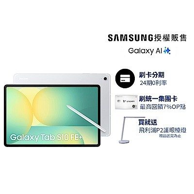 Samsung Galaxy Tab S10 FE 平板電腦 8G/128GB