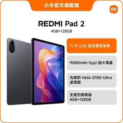 小米 Redmi Pad 2 平板電腦 4GB+128GB