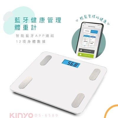 KINYO 藍牙健康管理體重計 DS6589