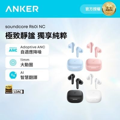 Anker soundcore R60i NC 主動降噪真無線耳機