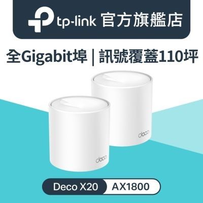 TP-Link Deco X20 AX1800 Mesh 路由器（2 入）