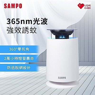 SAMPO 聲寶 家用型吸入式 UV 捕蚊燈 ML-JA03E