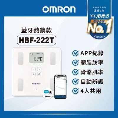 OMRON 歐姆龍 藍牙傳輸體重體脂計 HBF-222T