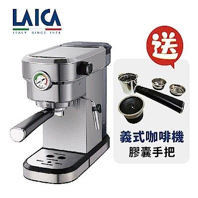 LAICA 萊卡 職人二代義式半自動咖啡機 HI8101