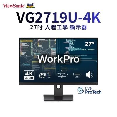 ViewSonic VG2719U-4K 27 型 4K 人體工學螢幕