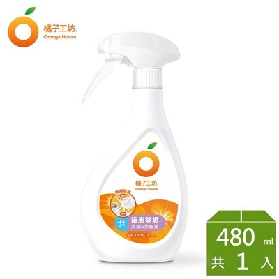 Orange house 橘子工坊 浴廁清潔劑