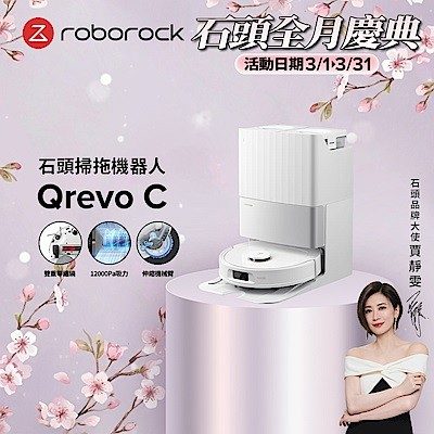 Roborock 石頭科技 Qrevo C 全能掃拖機器人