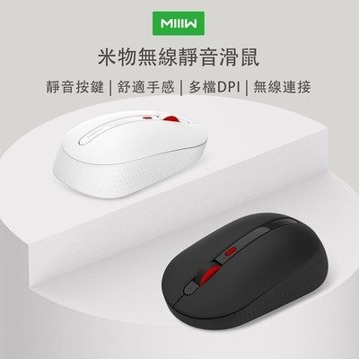 米物 無線辦公靜音滑鼠