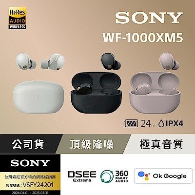 Sony WF-1000XM5 旗艦真無線降噪耳機