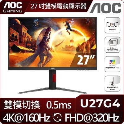 AOC U27G4 27 型 4K 160Hz 雙模電競螢幕