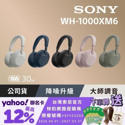 Sony WH-1000XM6 旗艦降噪耳罩式耳機