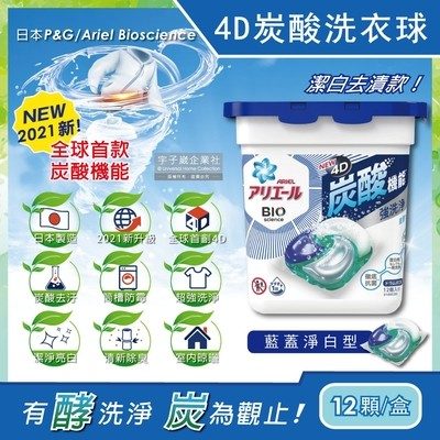 日本 P&G Ariel BIO 4D 炭酸洗衣凝膠球 12 顆