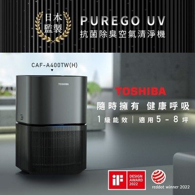 TOSHIBA 東芝 PUREGO UV 空氣清淨機 CAF-A400TW