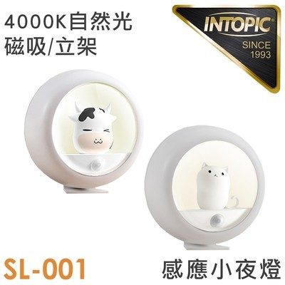 INTOPIC 充電式感應小夜燈 GW-SL-001