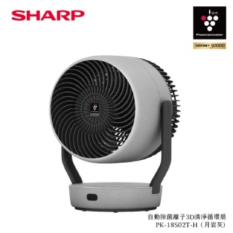 SHARP 夏普 循環扇 PK-18S02-H
