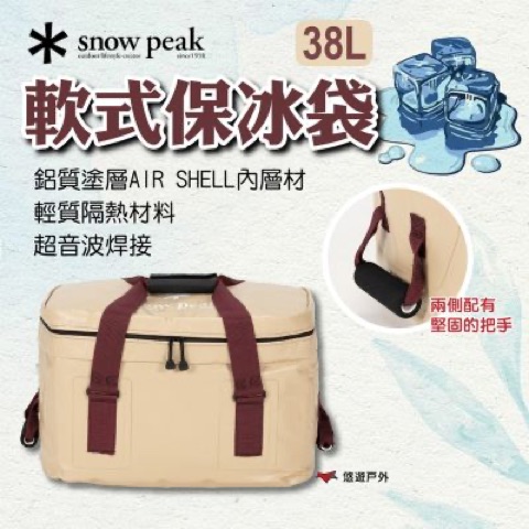 snow peak 軟式保冰袋 FP-138