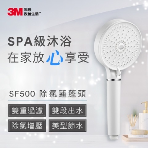 3M ShowerCare 除氯蓮蓬頭 SF500