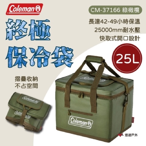 Coleman 綠橄欖終極保冷袋 CM-37166M000
