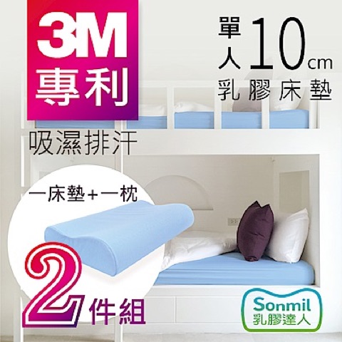 Sonmil 森好眠 吸濕排汗經典天然乳膠床墊