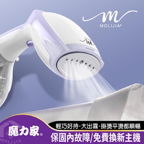 MOLIJIA 魔力家 好熨氣手持式蒸氣掛燙機 BY010067
