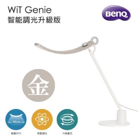 BenQ WiT Genie 螢幕閱讀檯燈
