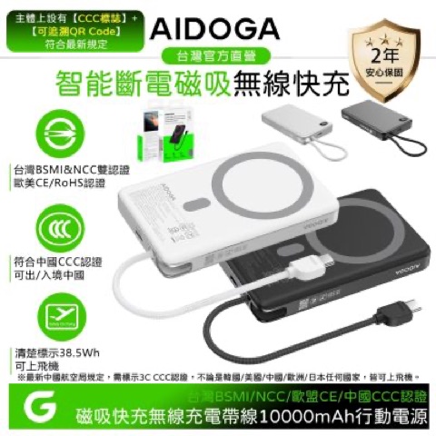 AIDOGA 艾迪伽 智能斷電行動電源