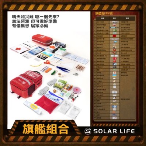 Solar Life 索樂生活 地震防災緊急避難包 35 入組