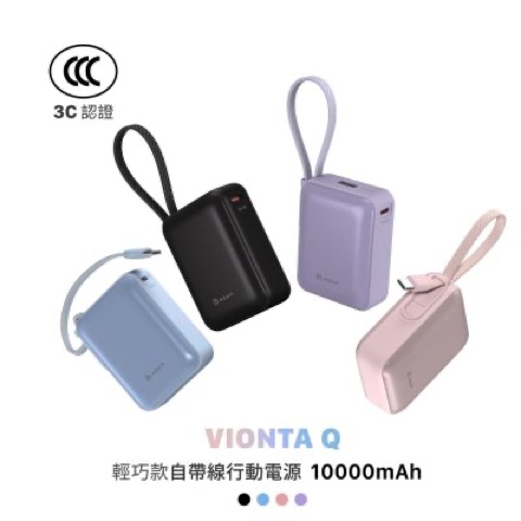 ADAM 亞果元素 自帶線行動電源 VIONTA Q