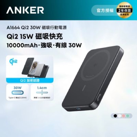 Anker Qi2 超薄磁吸行動電源 A1664
