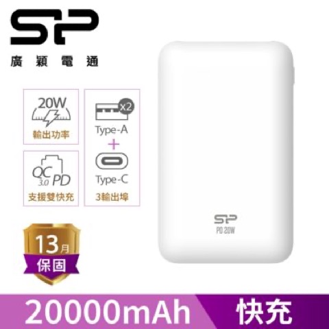 SP 廣穎 TypeC 雙向快充行動電源 QS58