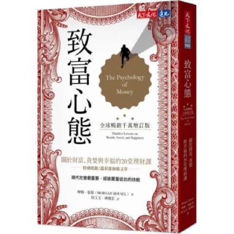 《致富心態》