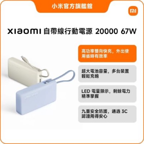 Xiaomi 小米 自帶線行動電源