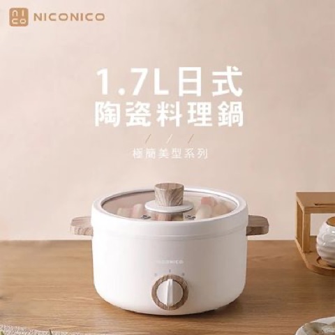 NICONICO 日式陶瓷料理鍋